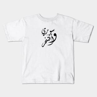 Syrian And Proud Kids T-Shirt